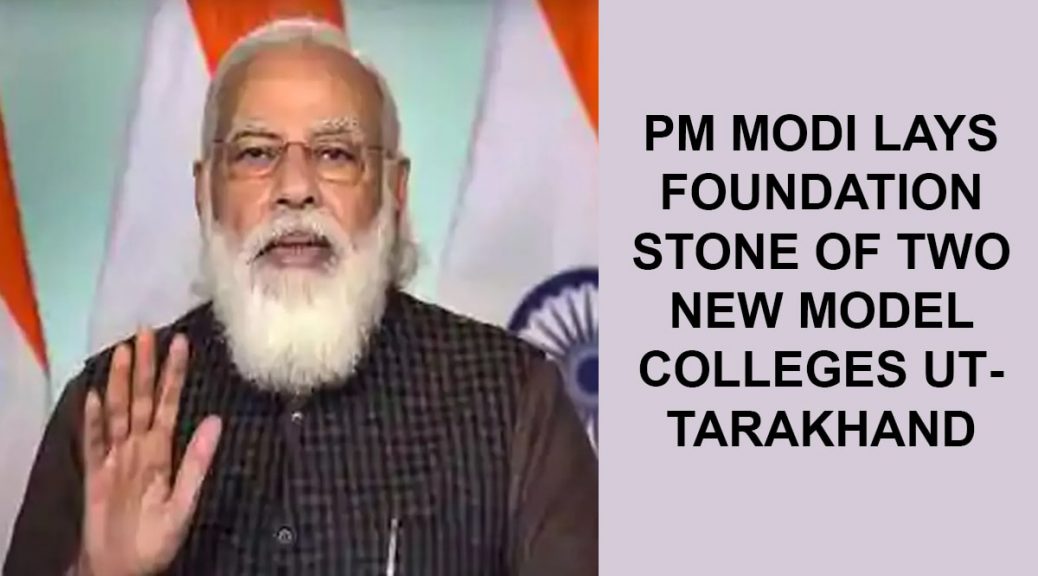 PM Modi lays foundation stone of two new model colleges
