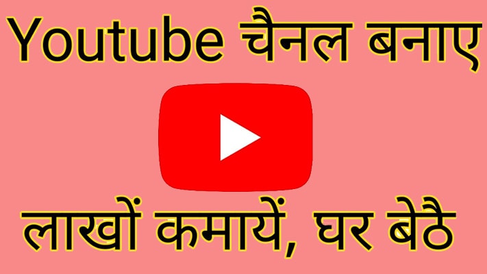 Youtube Channel Kaise Banaye | How to Make Youtube Channel 2020 | How to Create a Youtube Channel