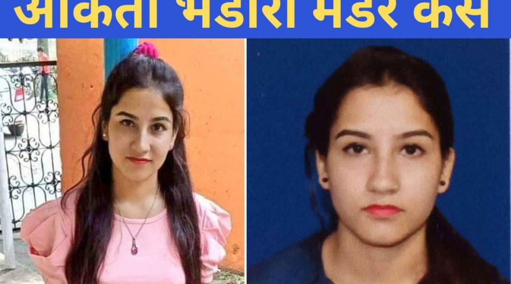 Ankita Murder Case