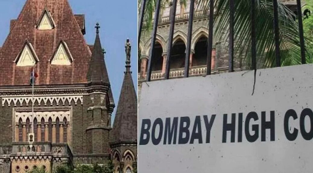 बॉम्बे हाईकोर्ट को फिर मिली बम से उड़ाने की धमकी, 7 दिन में दूसरी बार मचा हड़कंप