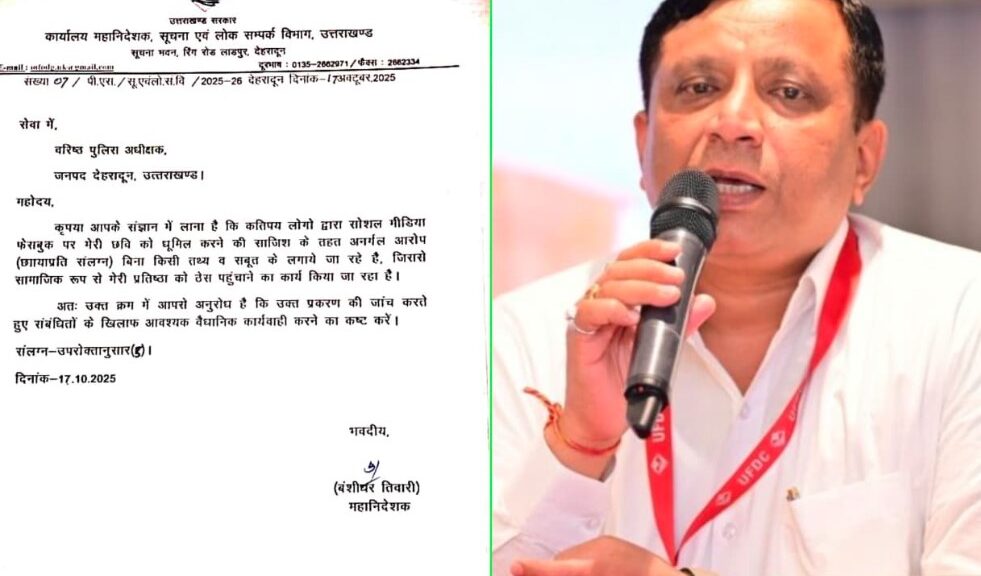 फेक आईडी वालों पर DG सूचना बंशीधर तिवारी का वार- अब साइबर सेल करेगी सर्जिकल स्ट्राइक