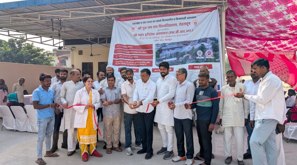 श्री महंत इन्दिरेश अस्पताल ने हरिद्वार में लगाया निःशुल्क शिविर